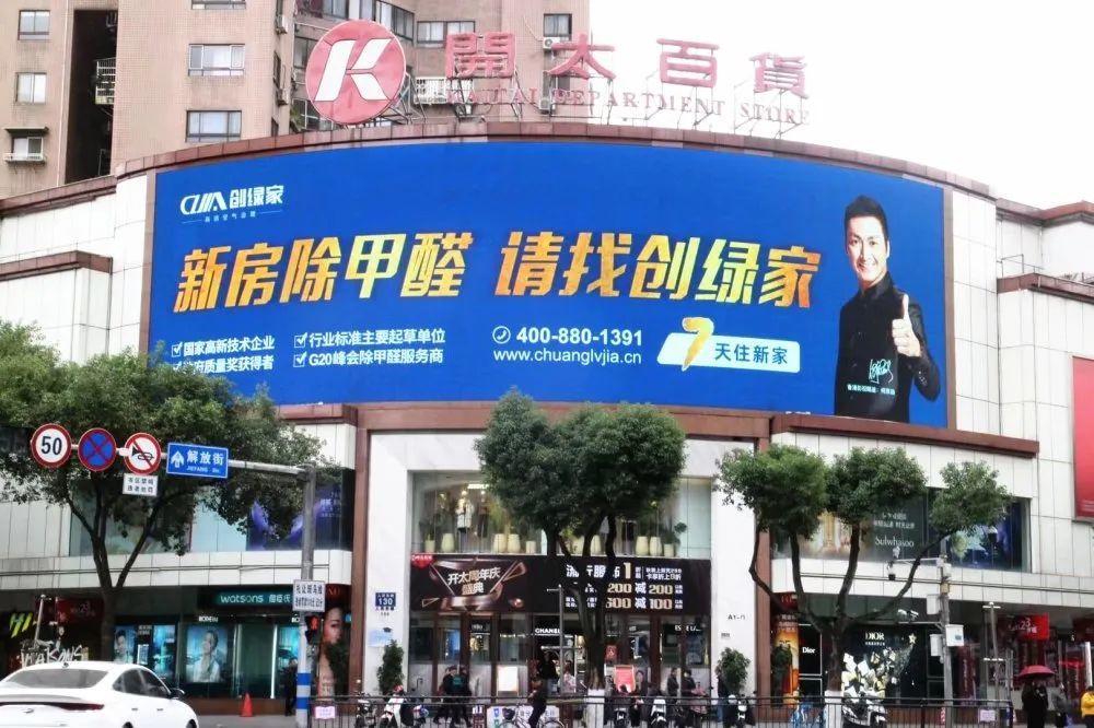半岛·体育中国官方网站又出圈啦！品牌广告登陆温州开太、牛山人气商圈