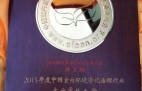 半岛·体育中国官方网站，中国室内环境净化突出贡献奖获得者！！！